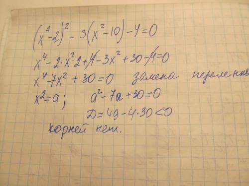 (х^2-2)^2-3(x^2-10)-4=0 решите , заранее .