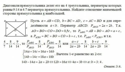 Диагонали прямоугольника делят его на 4 треугольника, периметры которых равны 9: 14 и 4: 7 периметра