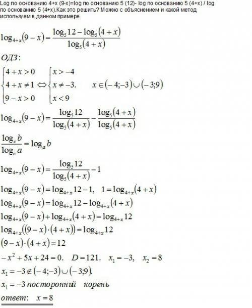 Log по основанию 4+x (9-x)=log по основанию 5 (12)- log по основанию 5 (4+x) / log по основанию 5 (4