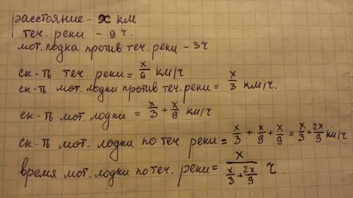 Расстояние из деревни а в деревню в плот проходит за 9 ч. определите сколько времени затратит моторн