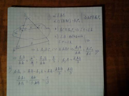 Плоскость параллельна стороне ас, треугольник авс пересекают стороны ав и вс в точках а1с1 соотвецтв