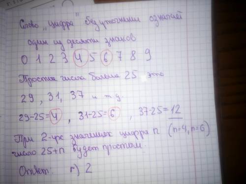 При скольких значениях цифры n число 25 + n будет простым ? а) 1 б) 7. в) 3. г) 2