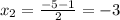 x_2= \frac{-5-1}{2}=-3