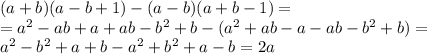 (a+b)(a-b+1)-(a-b)(a+b-1)= \\ =a^2-ab+a+ab-b^2+b-(a^2+ab-a-ab-b^2+b)= \\ a^2-b^2+a+b-a^2+b^2+a-b=2a