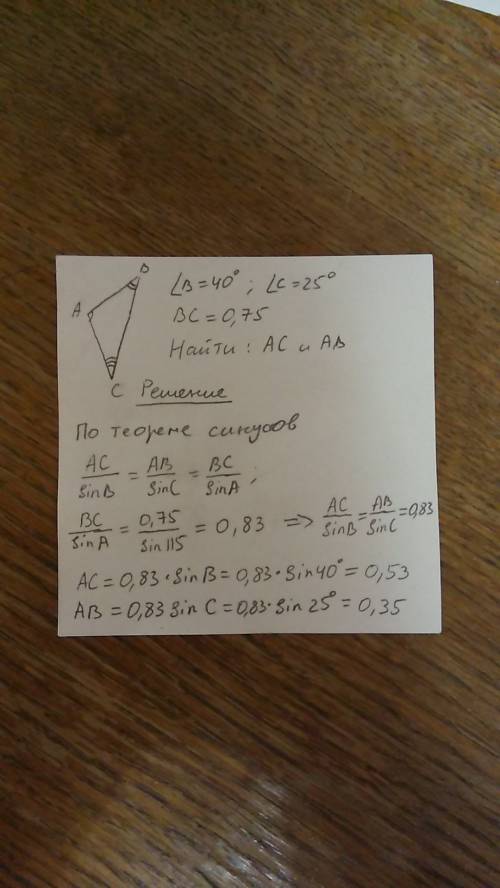 Втреугольнике abc bc=0,75; угол b = 40 градусов, угол c = 25 градусов. найти ac и ab