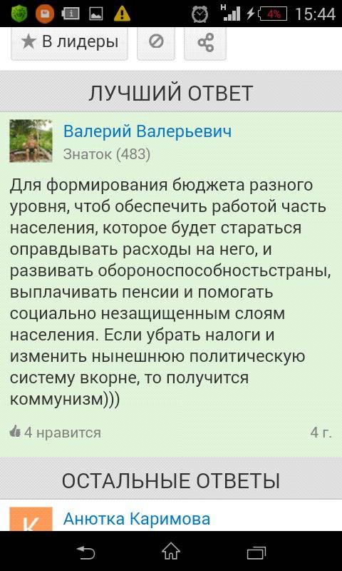 Почему надо платить налоги? используя дополнительную и ресурсы интернета, назовите, какие бывают нал