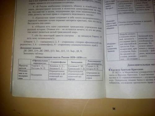 Решить таблицу по 1)славянофилы 2)западники 3)революционеры- демократы их: 1)представители 2)отношен