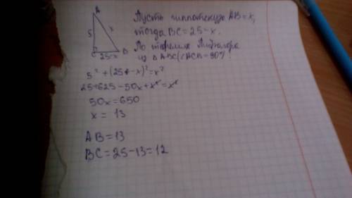 Один катет прямоугольного треугольника равен 5 м , сумма гипотенузы и второго катета равна 25м найди