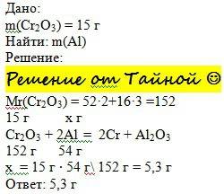 Сколько граммов алюминия потребуется для востановления 15 г оксида хрома 3
