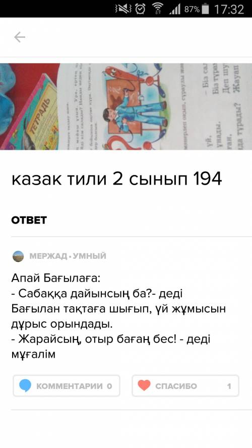 Бир колында сурак жане леп белгиси бар осы суретке карап ангиме курау керек. ангимеде леп белгиси жа