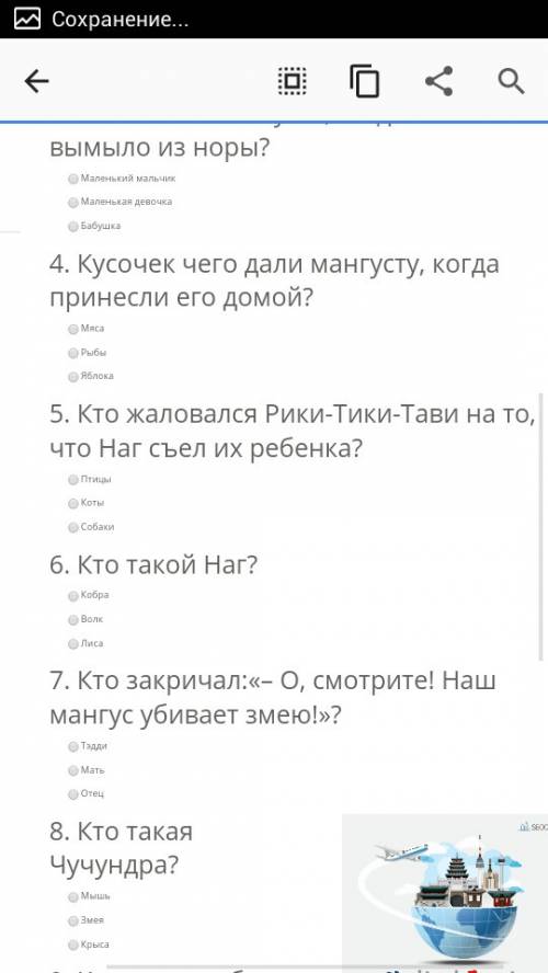 Рики тики тави придумать вопросы с 5 по 7 главу