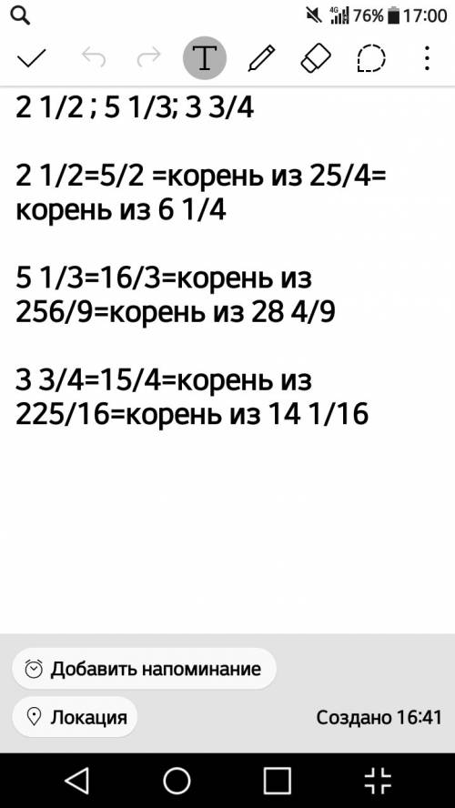 Запишите в виде корня: 2 1/2 ; 5 1/3; 3 3/4