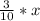 \frac{3}{10} * x