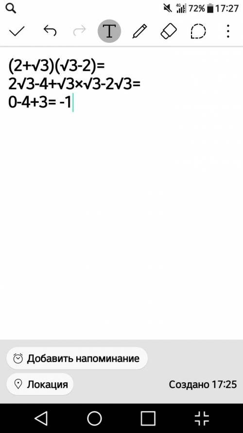 (2+√3)(√3-2) нужно решение,ответ: -1