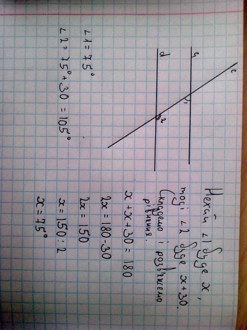 Різниця двох внутрішніх односторонніх кутів при перетині двох паралельних прямих січною = 30. знайти