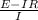 \frac{E-IR}{I}