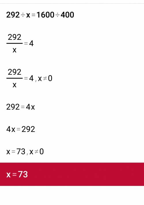 292 разделить на икс равно 1600 разделить на 400