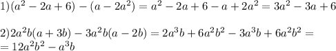 1)(a^2-2a+6)-(a-2a^2) =a^2-2a+6-a+2a^2=3a^2-3a+6 \\ \\ 2)2a^2 b(a+3b)-3a^2 b(a-2b)=2a^3b+6a^2b^2-3a^3b+6a^2b^2= \\ =12a^2b^2-a^3b