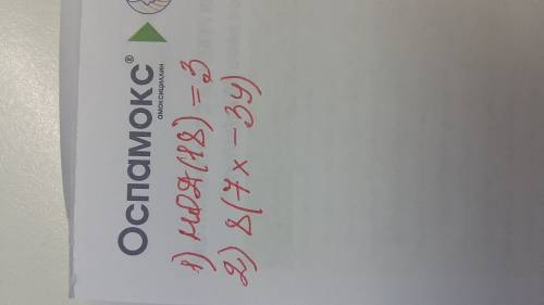 1) найдите наименьшее общее кратное 18 2) вынесите за скобки наибольший общий делитель коэффициунтов