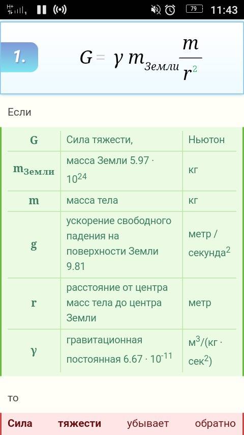 По каеой формуле находится сила тяжести