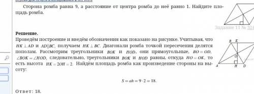 Сторона ромба равна 5, а расстояние от центра ромба до неё равно 2. найдите площадь ромба