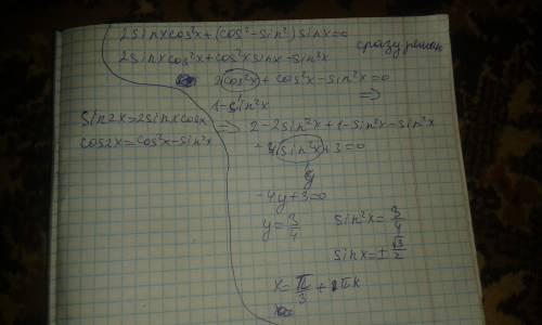 Решите sin2x cosx+cos2xsinx=0 с обьяснением