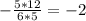 - \frac{5*12}{6*5} =-2