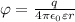 \varphi = \frac{q}{4\pi\epsilon_0\varepsilon r}\\&#10;