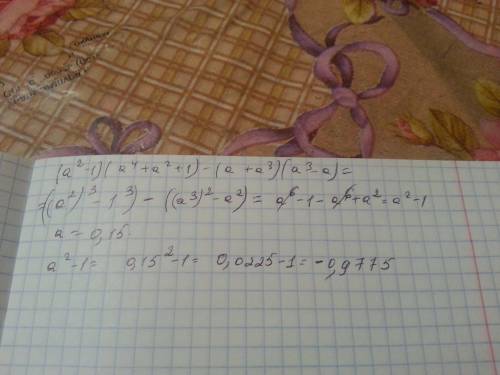 Выражение (a^-1)(a^4+a^2++a^3)(a^3-a) и найти его числовое значение при а=0,15