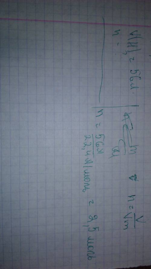 Число моль, которое соответствует объему водорода 56 л ( н.у. ), равно: а) 4 моль б) 2,5 моль в) 1,5