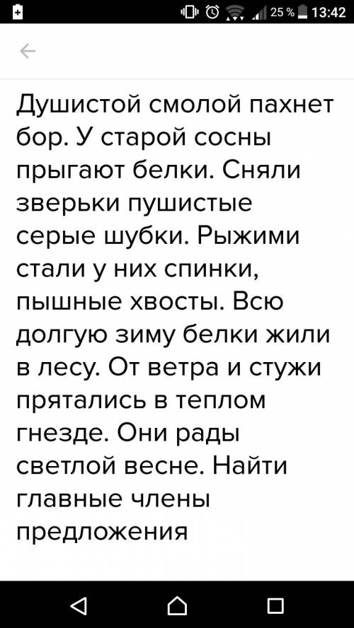 Прочитай.вставь пропушенные буквы.вскопках напиши проверичнные слова обясни. ( )пахнет арчовый лес.