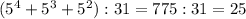 ( 5^{4} + 5^{3} + 5^{2} ):31=775:31=25