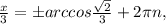 \frac{x}{3} =бarccos \frac{ \sqrt{2} }{3} +2 \pi n,