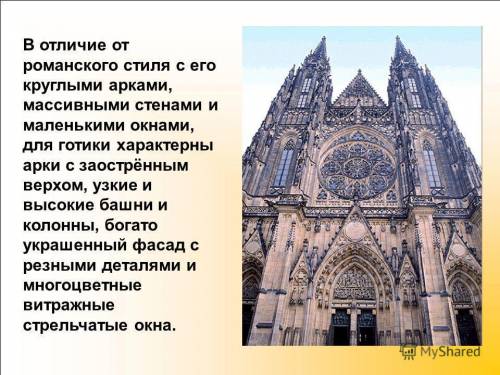 Какие из архитектурных деталей относятся к романскому стилю, а какие - к готическому? по каким призн