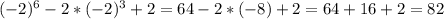 (-2)^6-2*(-2)^3+2=64-2*(-8)+2=64+16+2=82