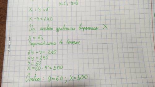 30 ! отношение двух чисел равно 5,а разность равна 240.найдите эти числа.