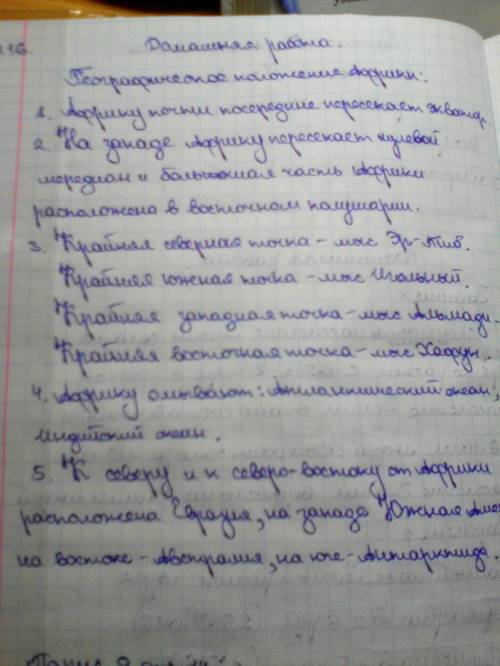 План характеристики материка африка: 1) положение материка а) положение по отношению к экватору и ну