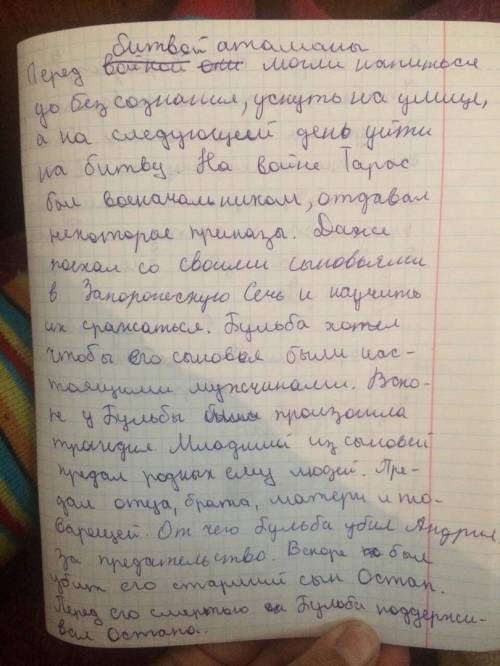 25 напишите сочинение тарас бульба минимум 3 обцаца, !