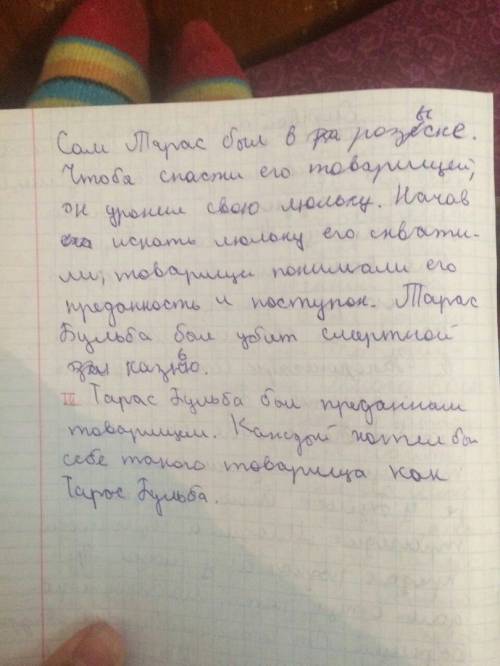 25 напишите сочинение тарас бульба минимум 3 обцаца, !