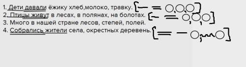 1. дети давали ёжику хлеб,молоко, травку. 2. птицы живут в лесах, в полянах, на болотах. 3. много в