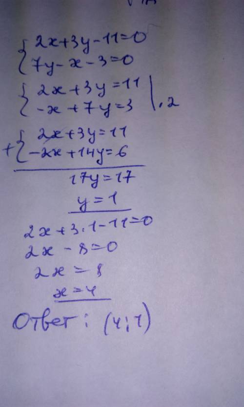 Найдите координаты точки пересечения прямых 2x+3y-11=0 и 7y-x-3=0