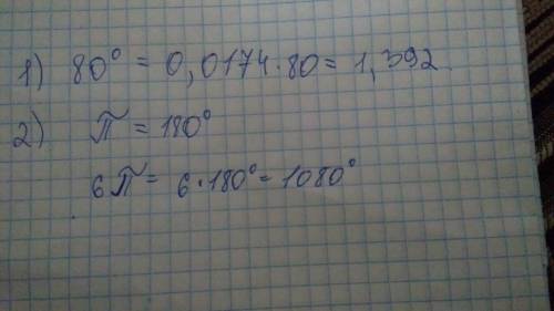 1)выразить в радианной мере угла 80градусов 2)выразить в градусной сере угла 6пи решите .