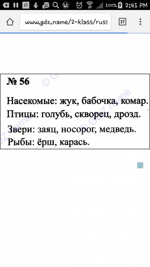 Понять №56 по учебнику языка второго класса часть первая т.в.корешкова