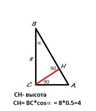 Втреугольнике авс угол с равен 90 вс равно 8 соs а =0.5 найти сн