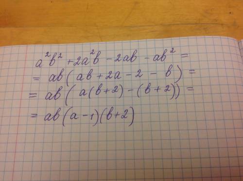 Разложите на множители: a^2b^2 + 2a^2b - 2ab-ab^2=