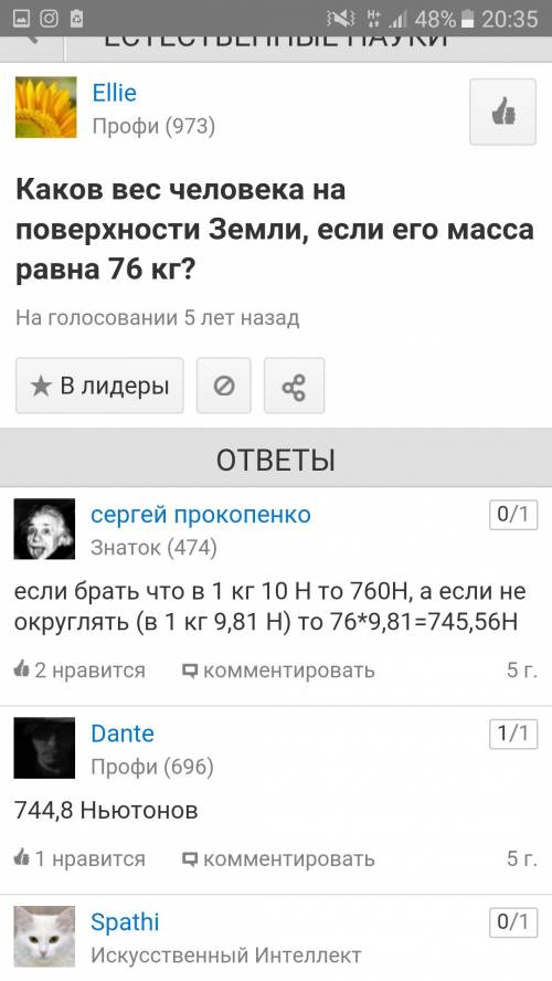 Каков вес человека на поверхности земли,если его масса = 76 000 г? решите и как можно быстрее заране