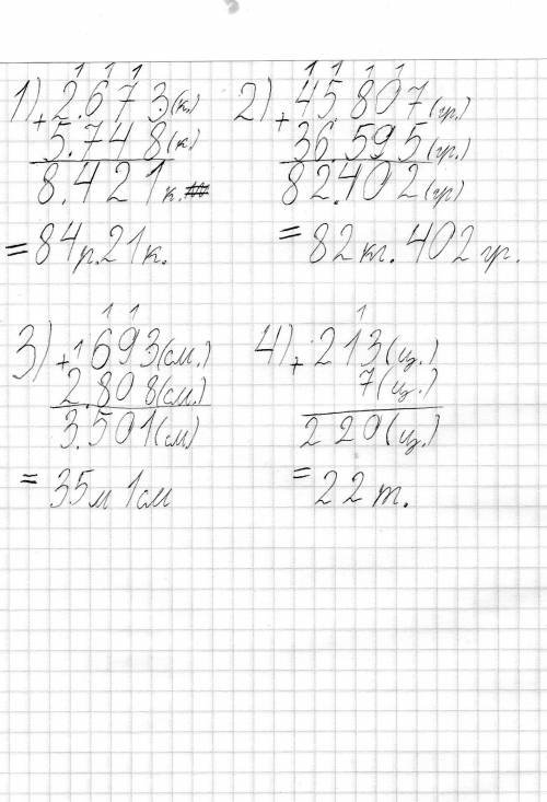 Ккаждому примеру на сложения составьте и решите с проверкой 26 руб. 73 к. + 57 руб. 48 к .= 45 кг 80