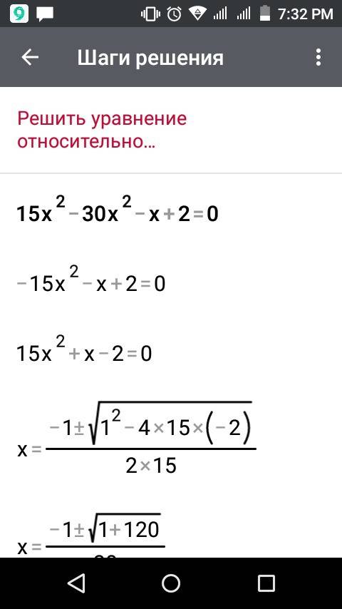 15х(в кубе) -30х(в квадрате) -х+2=0