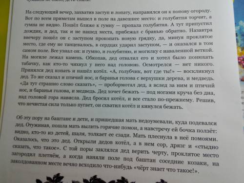 Пересказ николая васильевича гоголя ночь перед рождеством