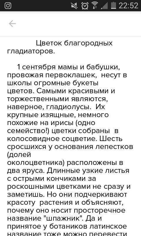 Нужен рассказ об одном из растений осеннего цветника